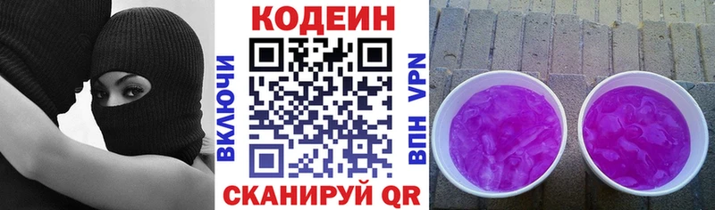 Кодеиновый сироп Lean Purple Drank  наркотики  Ноябрьск 